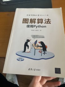 图解算法——使用Python