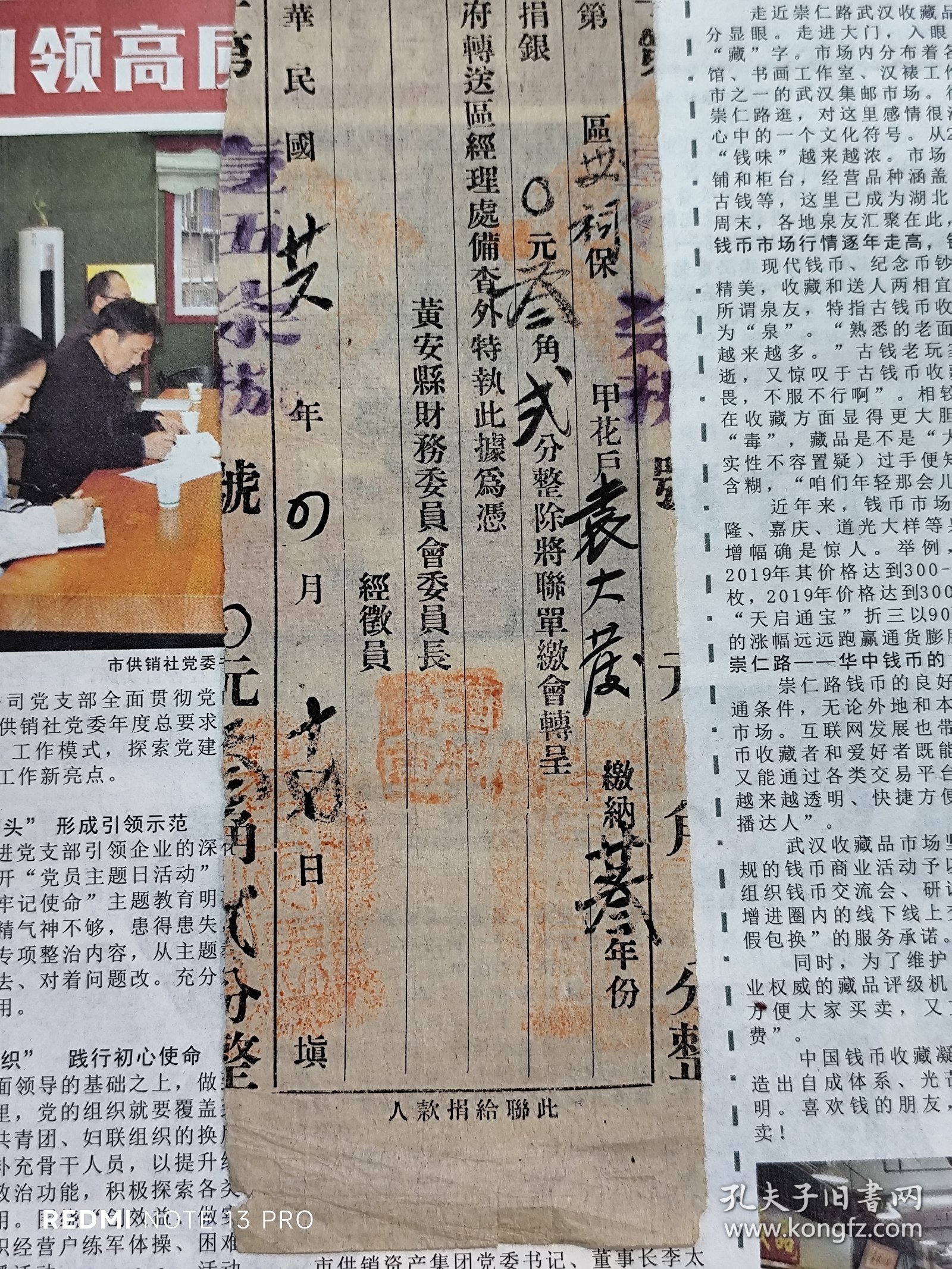 民国26年黄安县《收款单据》