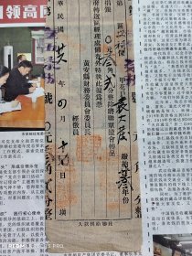 民国26年黄安县《收款单据》
