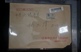 名人信扎:江苏宜兴市人民寄给时任无锡市委书记杨卫泽,机要封,背贴普31中国鸟类邮票1元双联+5元邮票比较少见(机要信一般都是加盖邮资已付戳的),既贴邮票邮盖日戳的比较少见,签条在,日戳为机要邮戳,双戳清晰,裸封无内信,信封为少见7号普通信封,2005.5.31,gyx224023