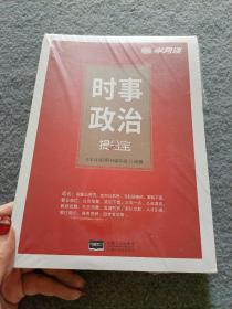半月谈 时事政治提分宝【全新未开封】