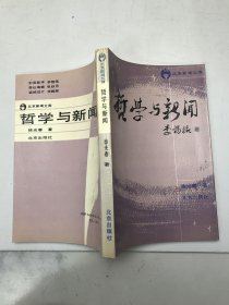 哲学与新闻