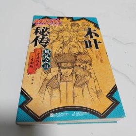 木叶秘传：婚礼之日