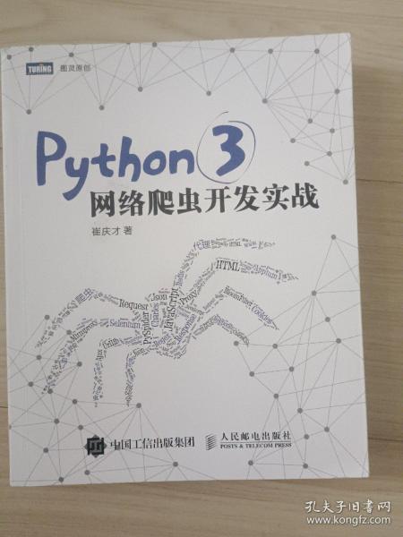 Python 3网络爬虫开发实战