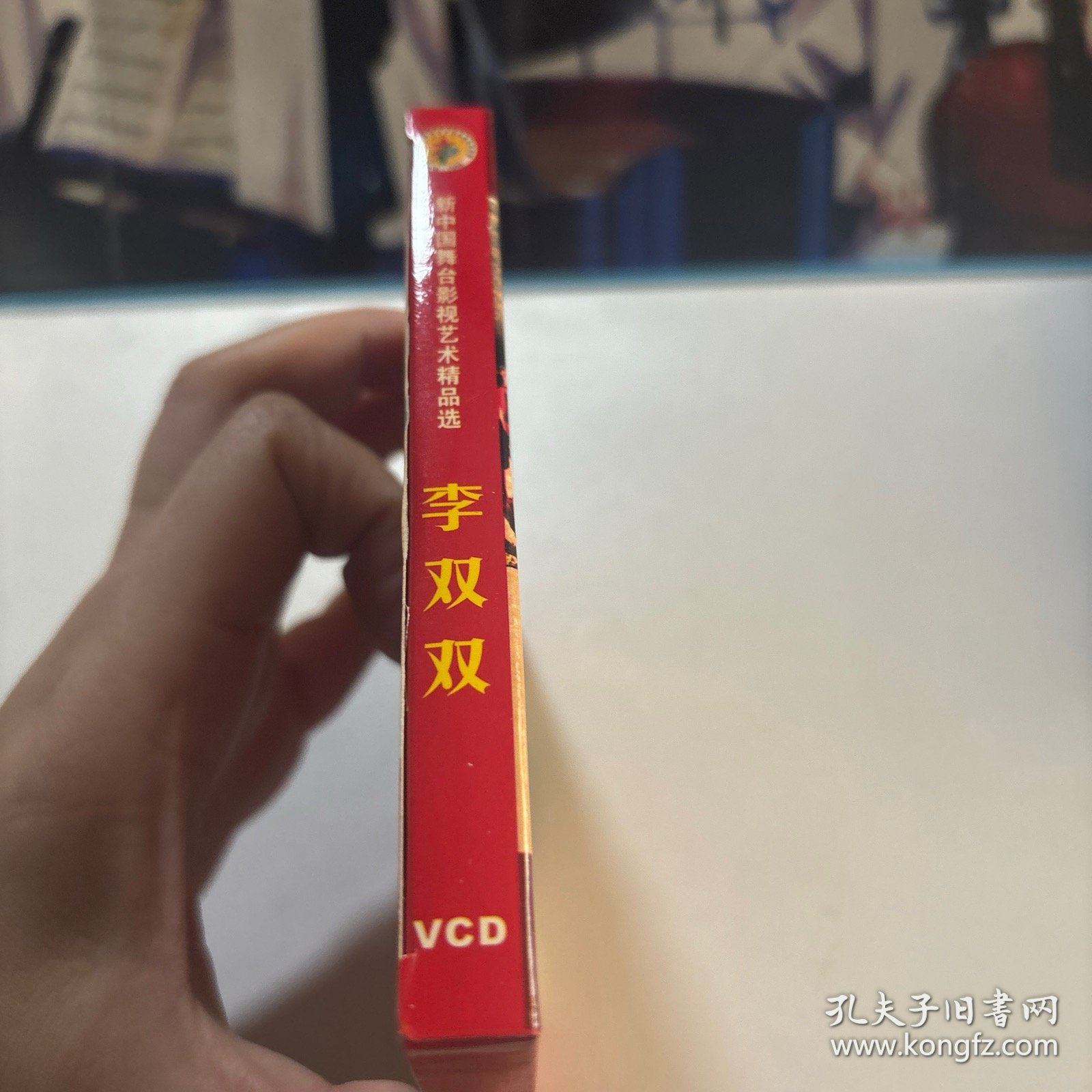 李双双（全2张 VCD光盘）