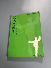 武术与养生