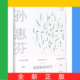 我的稻草时代(精)/大家经典