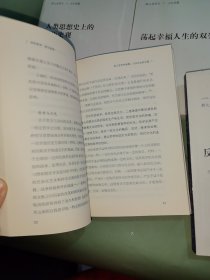 新大众哲学·1·总论篇：学好哲学·终生受用+2.反对主观唯心主义+3.照辩证法办事+5.人类思想史上的新历史观+7.荡起幸福人生的双桨（5本合售 3.5.7全新未拆封）