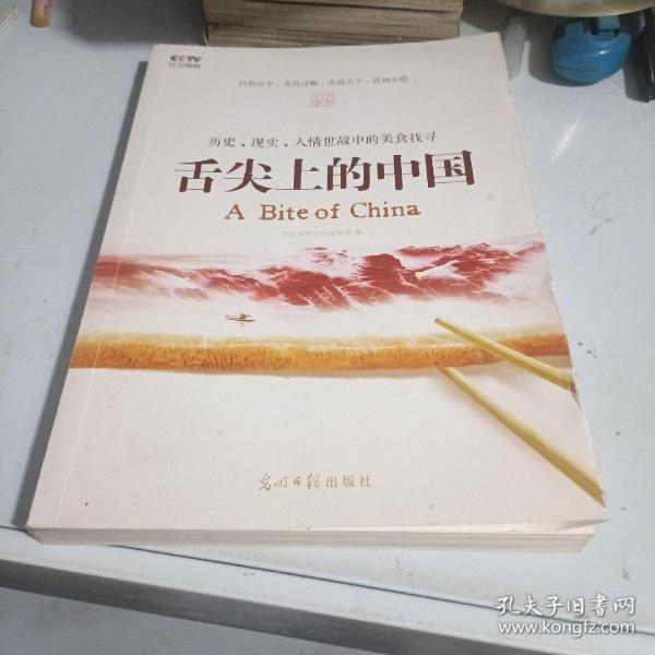 舌尖上的中国