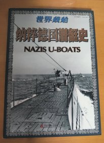 纳粹德国潜艇史