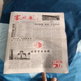 塞北风(张家口老文学报刊)