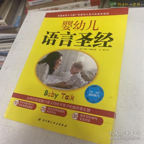 婴幼儿语言圣经