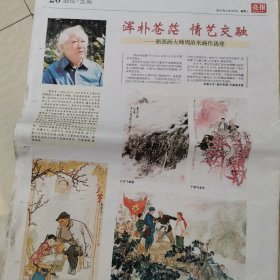 亮报，2015，5，20。浙派画大师周沧米