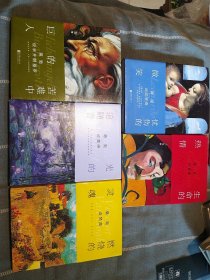 蒋勋谈梵高：燃烧的灵魂，（蒋勋谈莫奈：光的追随者），（蒋勋谈米开朗基罗：苦难中的巨人），（蒋勋谈达芬奇：忧伤的微笑），（蒋勋谈高更：生命的热情）五本合售 苦难中的巨人这本书（划线的地方比较多，其它3本也有划线的地方）