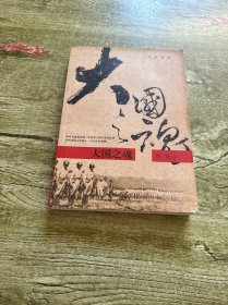 大国之魂