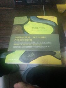 米格尔街