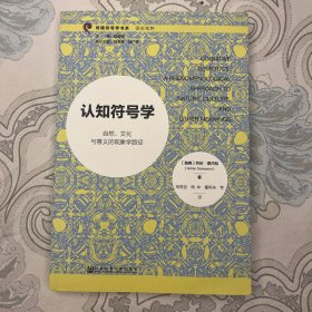 认知符号学