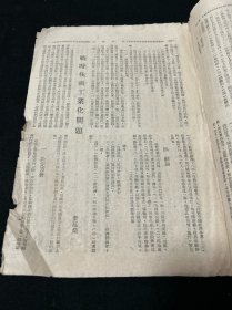 民国创刊号：青年月刊副刊  金陵大学经济学会 主编  《战时经济》 第一期