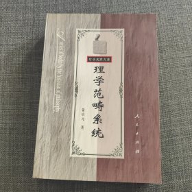 理学范畴系统