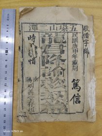龙君降谕救劫篇