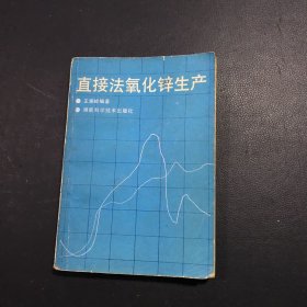 直接法氧化锌生产