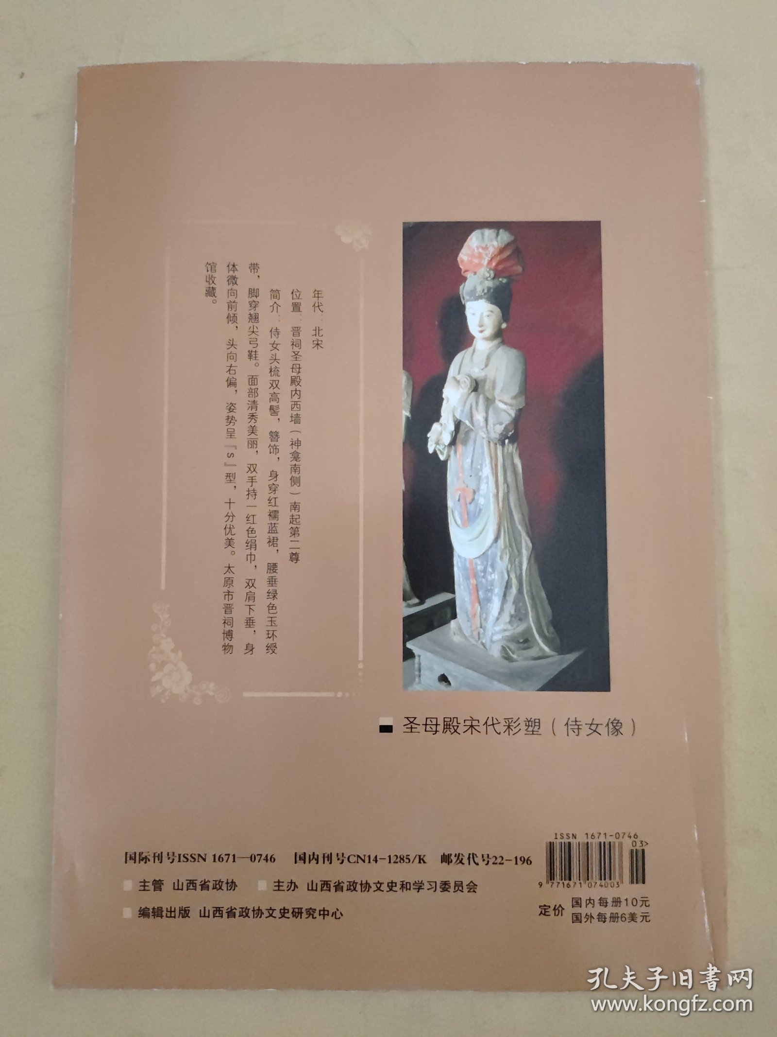 文史月刊2017_3 中共领袖与党外亲密战友何香凝