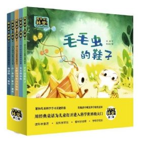 小伞兵和小刺猬(精)/探索吧科学幼儿科学启蒙经典绘本