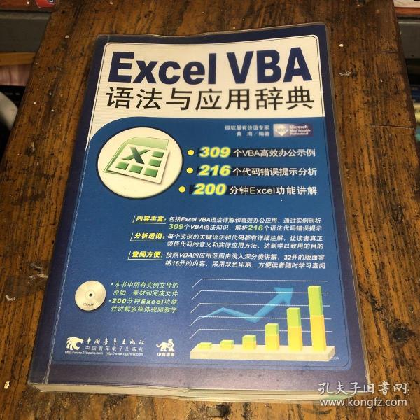 Excel VBA语法与应用辞典