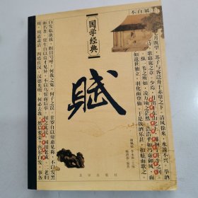 赋-国学经典