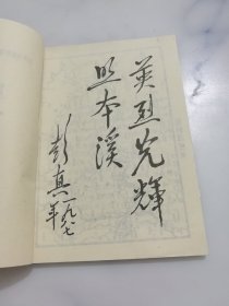 六年制小学乡土教材 历史