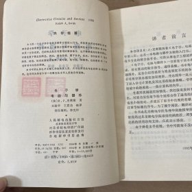 电子学电路与器件