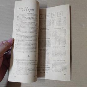 卫生宣传工作 1951年九月号  16开