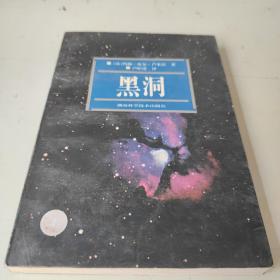 黑洞