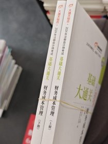 【套装】2024 财务成本管理 上下册