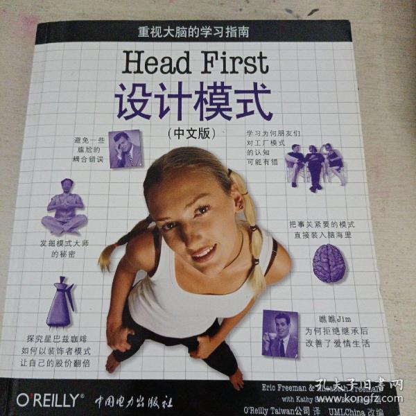 Head First 设计模式（中文版）