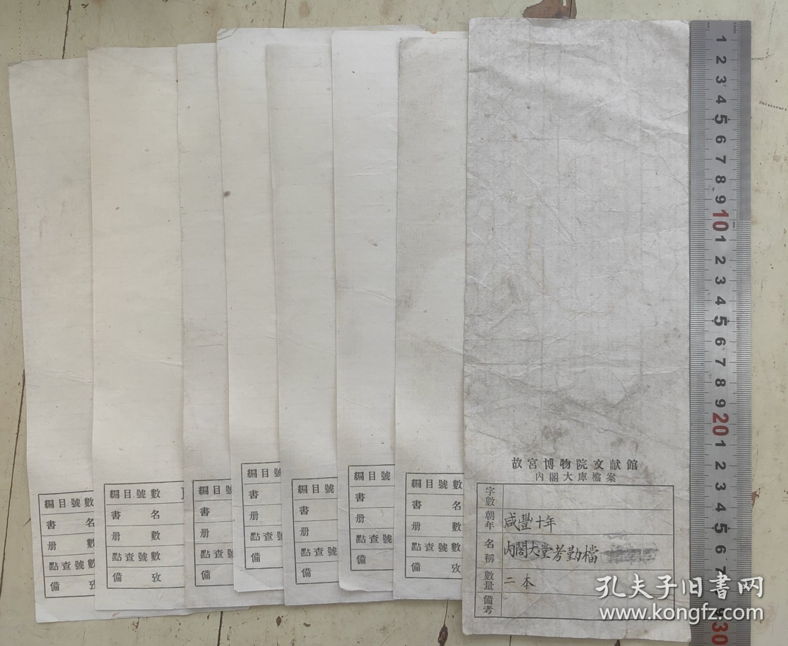 民国【故宫博物院文献馆内阁大库档案等】登记表散页8页合售，最大尺寸：30x11cm，上等宣纸，托裱，每份可揭成2页