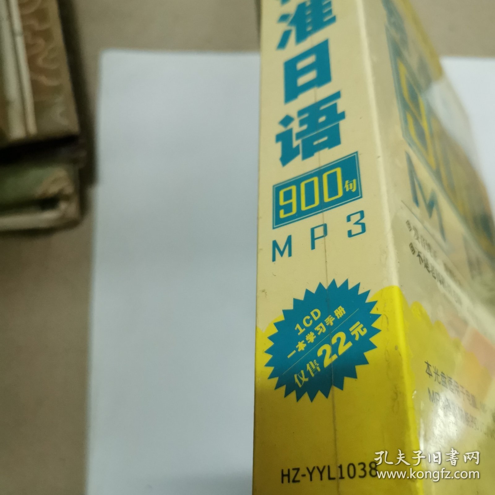 标准日语900句（CD一本学习手册未拆封）