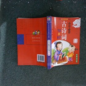 小学必备古诗词70+80