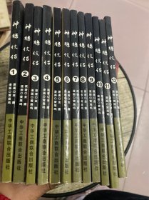 32开漫画书：神雕侠侣1-12册全