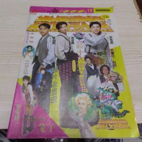 当代歌坛特辑 总15期