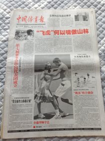 中国体育报2011年1月22日