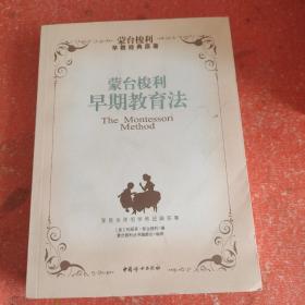 蒙台梭利早期教育法