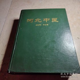 医学书:河北中医2004年第26卷1