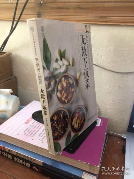 80后男人厨房 : 无敌下饭菜：4000万人次点击率新浪美食博主，首次曝光最拿手下饭菜，详解100道最受网友追捧的下饭菜，还有汤、小菜和花样主食，相信我，吃着吃着你就见碗底了！