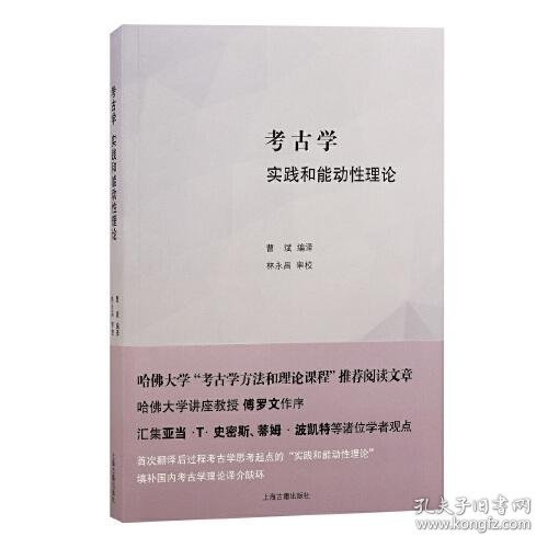 考古学：实践和能动性理论