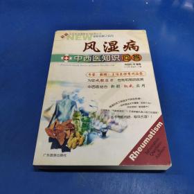 風濕病中西醫(yī)知識問答