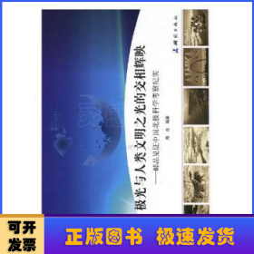 极光与人类文明之光的交相辉映：邮品见证中国北极科学考察纪实