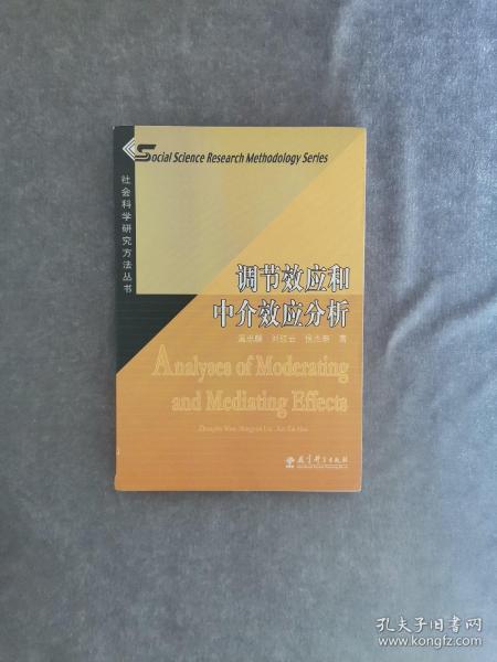 调节效应和中介效应分析