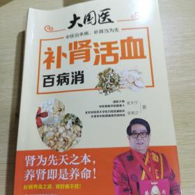 补肾活血百病消