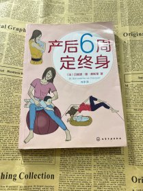 产后6周定终身